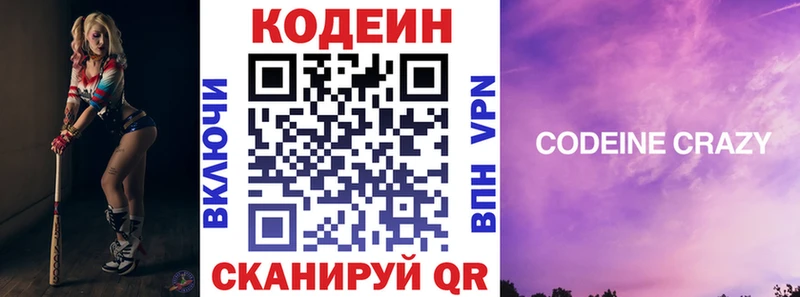 Codein Purple Drank ОМГ ОМГ рабочий сайт Жиздра где купить наркотик